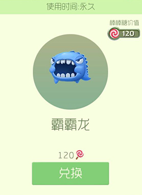 球球大作战霸霸龙