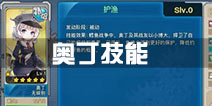 战舰少女r奥丁技能怎么样 奥丁护渔技能有用吗