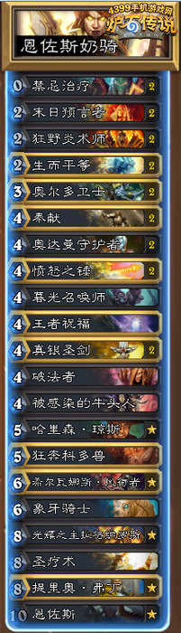炉石传说恩佐斯奶骑