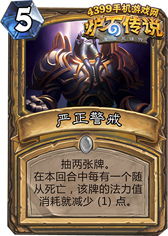 炉石传说恩佐斯奶骑