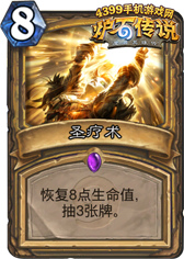 炉石传说恩佐斯奶骑