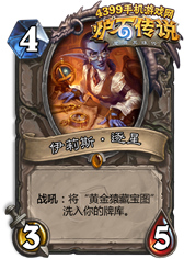 炉石传说恩佐斯奶骑