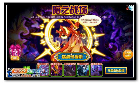 赛尔号王之战联、大暗黑天合体技能即将开启