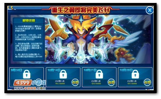 赛尔号重生之翼即将完美飞升
