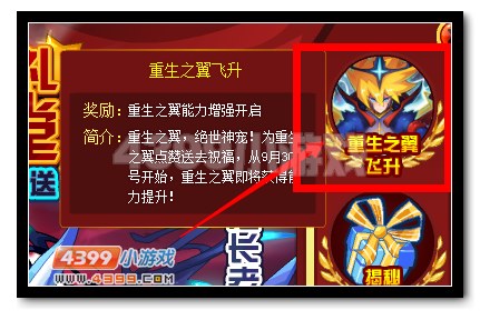 赛尔号重生之翼即将完美飞升