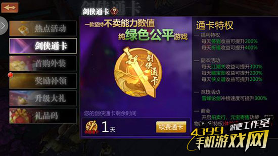 剑侠世界