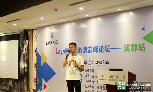 LayaWorld游戏高峰论坛成都站落幕