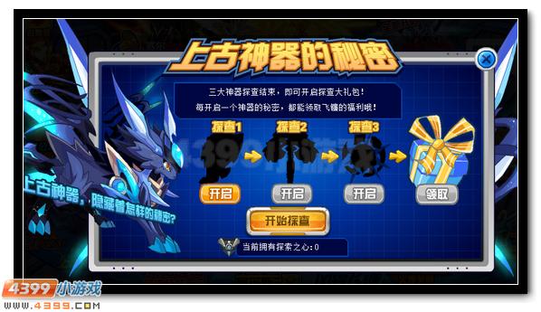 赛尔号上古神器的秘密
