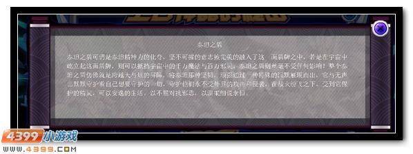 赛尔号上古神器的秘密