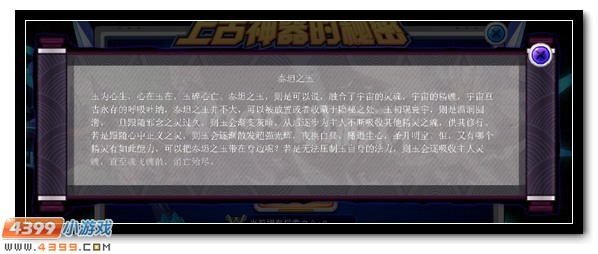 赛尔号上古神器的秘密
