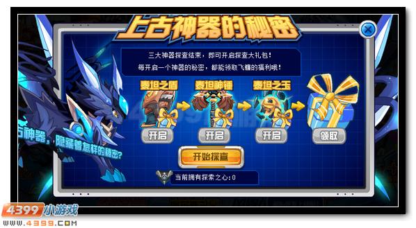 赛尔号上古神器的秘密