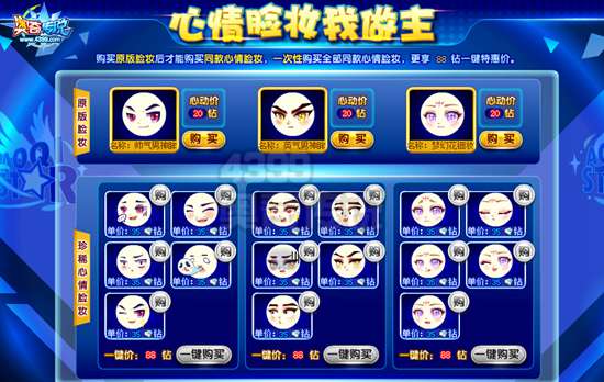 奥奇传说心情脸妆我做主 只要20钻