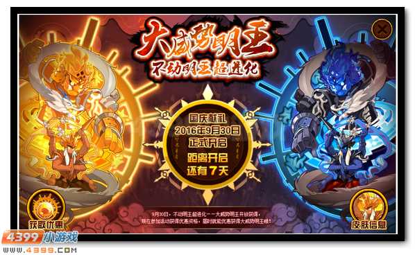 赛尔号挑战领不动明王超进化折扣券