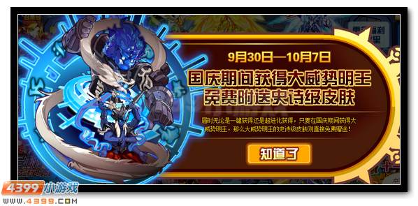 赛尔号挑战领不动明王超进化折扣券