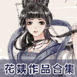 奇迹暖暖手绘插画