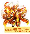 奥拉星九天炎魄