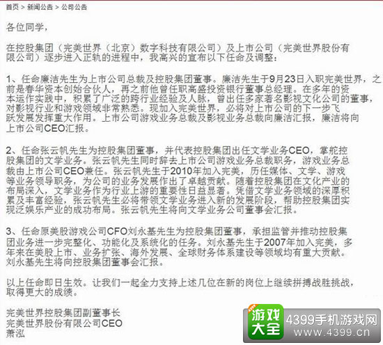 完美世界人事任命公告OA截图
