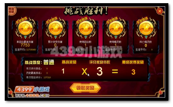 赛尔号战斗之祖阿尔斯兰全民两日得