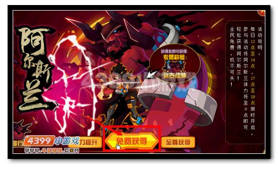 赛尔号战斗之祖阿尔斯兰全民两日得