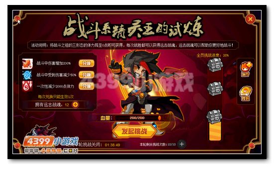 赛尔号战斗之祖阿尔斯兰全民两日得