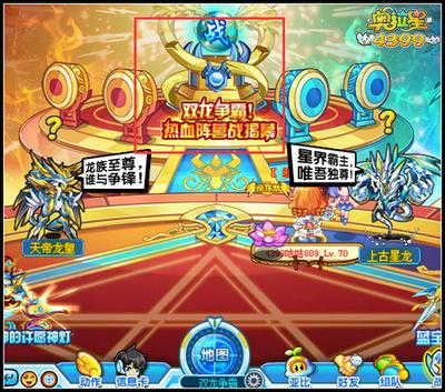 奥拉星双龙争霸热血阵营战