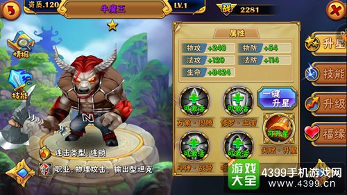 天书OL牛魔王