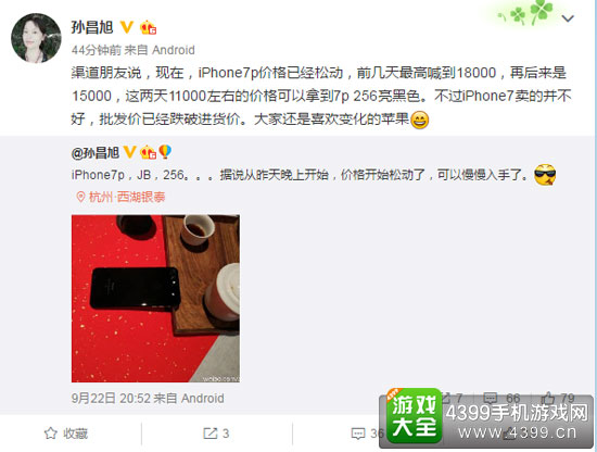 iPhone7Plus亮黑色价格暴跌