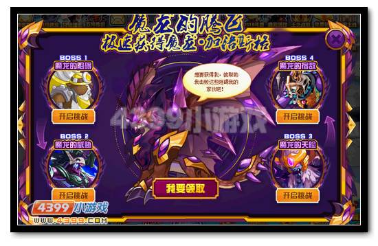 赛尔号魔龙·加洛斯格史诗皮肤在线领