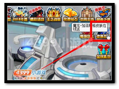 赛尔号魔龙·加洛斯格史诗皮肤在线领