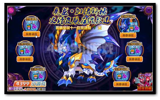 赛尔号魔龙·加洛斯格史诗皮肤在线领