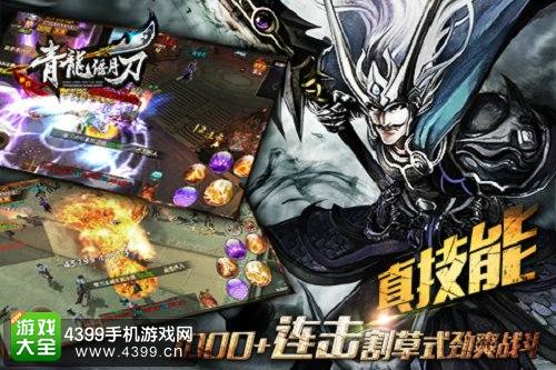 青龙偃月刀真技能连击