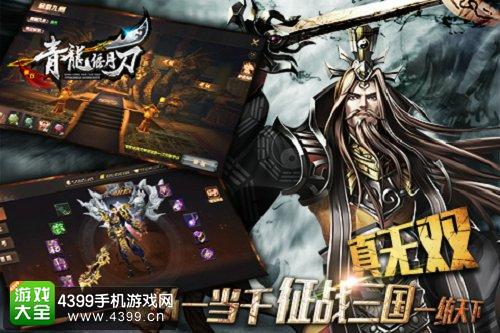 青龙偃月刀真无双一骑当千