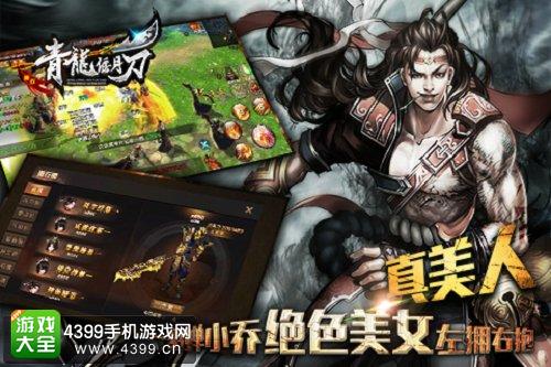 青龙偃月刀绝色美女
