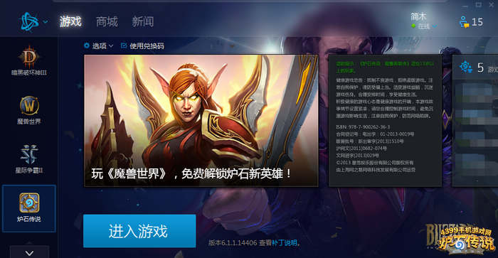 战网改名暴雪