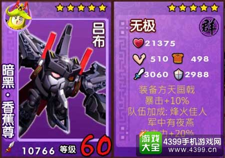 暗黑吕布