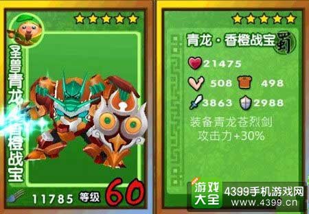 青龙香橙战宝