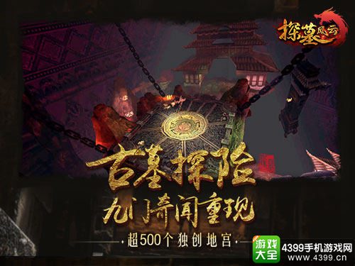 探墓风云