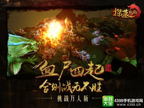 探墓风云