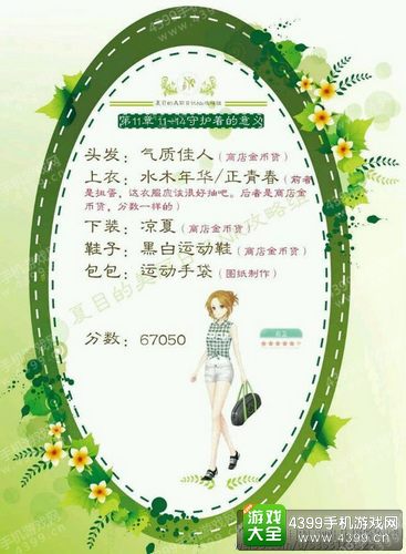 夏目的美丽日记11-14五星攻略
