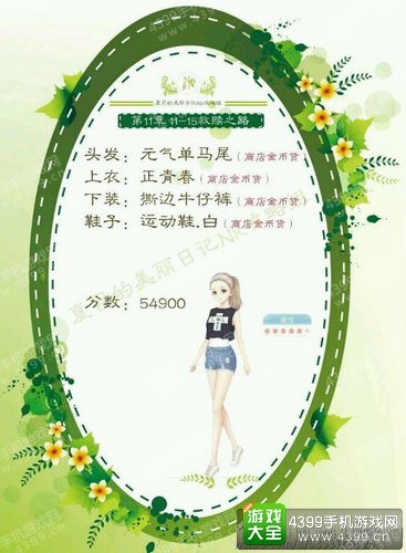 夏目的美丽日记11-15五星攻略