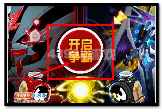 赛尔号宇宙争霸赛 王之战联VS大暗黑天