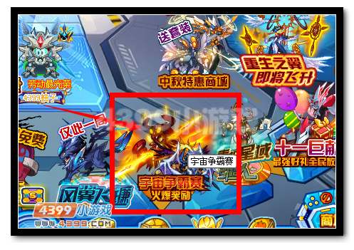 赛尔号宇宙争霸赛 王之战联VS大暗黑天