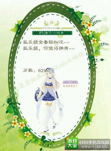 夏目的美丽日记11-17五星攻略