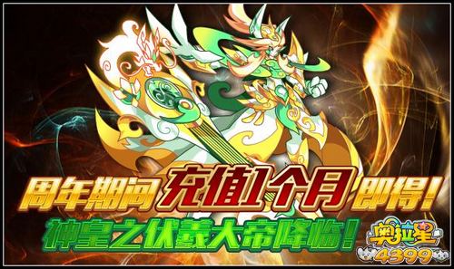 奥拉星神皇之伏羲大帝降临
