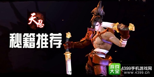 剑侠世界手游天忍秘籍