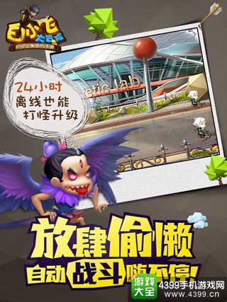 白小飞大冒险
