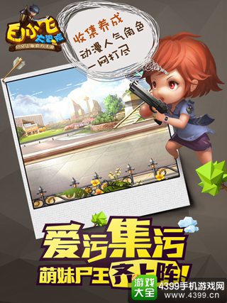 白小飞大冒险