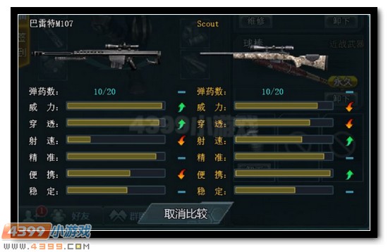 生死狙击Scout和巴雷特M107武器对比