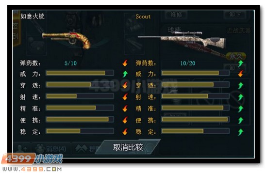 生死狙击Scout和如意火铳武器对比