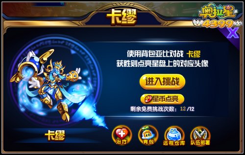 奥拉星卡谬怎么打